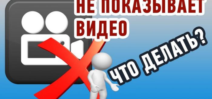 Что делать, если в Яндекс Браузере не работает видео