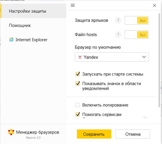 Окно настроек инструмента «Менеджер браузеров Яндекс»