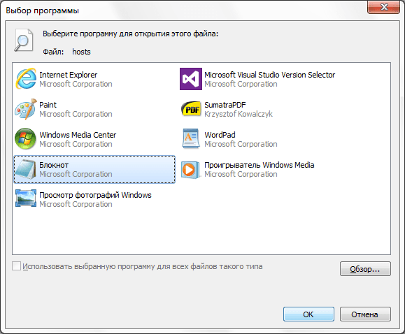 Открытие файла hosts с помощью штатного текстового редактора Windows