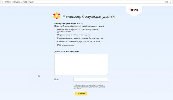 Страница обратной связи «Яндекс»