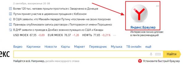 Установка и обновление «Яндекс.Браузера»