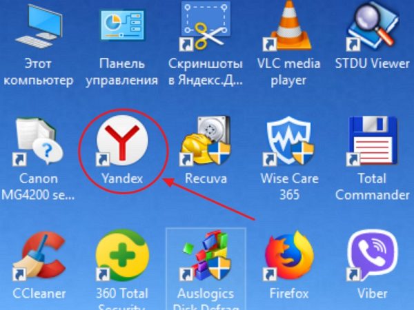 Запуск «Яндекс.Браузера»