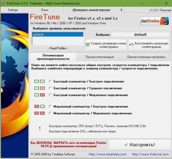 Программа Firetune