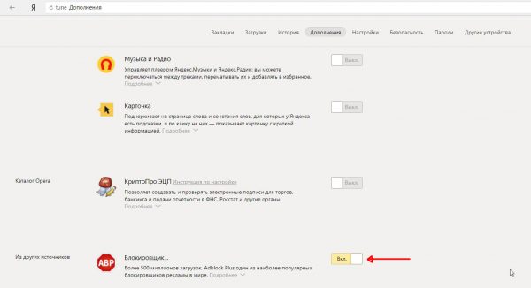 Отключение Adblock Plus в «Яндекс.Браузере»