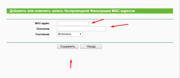 Блокировка устройства по MAC-адресу