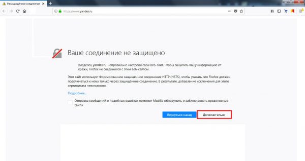 Экран ошибки Mozilla Firefox при сбое проверки сертификатов безопасности
