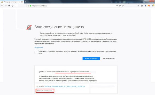 Дополнительное окно оповещения об ошибке «Ваше соединение не защищено» в Mozilla Firefox