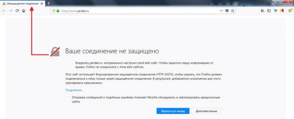 Ошибка «Ваше соединение не защищено» в Mozilla Firefox