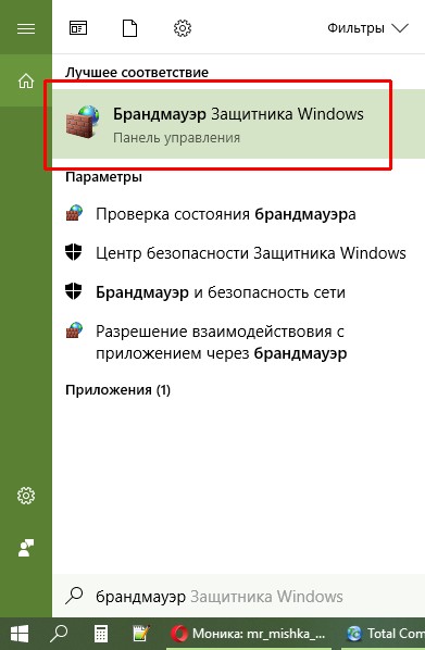 Как открыть «Браундмауэр Защитника Windows»