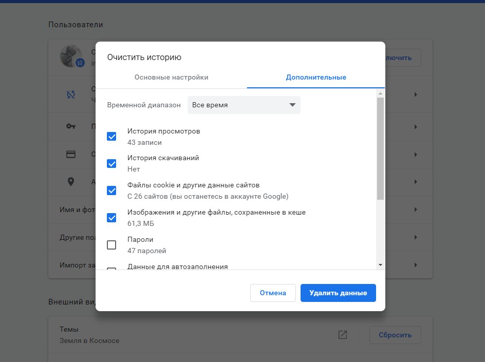 Данный удалены. Очистка истории в хроме. Очистить историю в гугл хром. Очистка истории в гугл хром. Очистить историю браузера гугл хром.