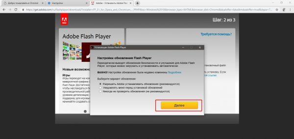 Установка Flash Player