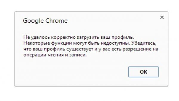 Ошибка профиля Google Chrome