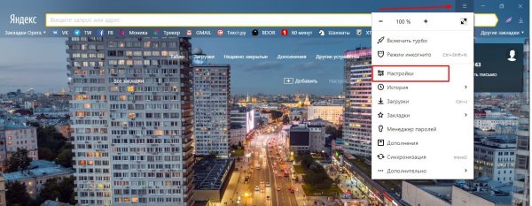 Как открыть настройки «Яндекс.Браузера»
