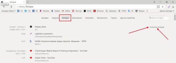 Запуск очистки истории в «Яндекс.Браузере»