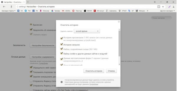 Удаление временных файлов в «Яндекс браузере»