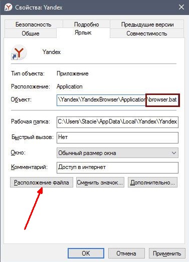 Как исправить расширение bat файл в ярлыке «Яндекс.Браузера»