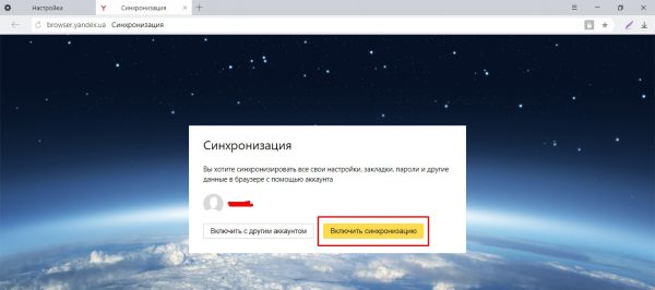 Как включить синхронизацию в «Яндекс.Браузере»