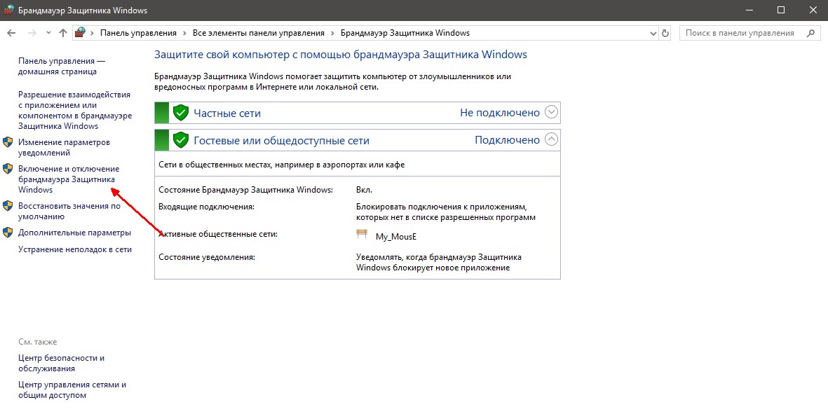 Отключение защитника. Разрешение брандмауэра. Панель управления защитник виндовс. Брандмауэр защитника Windows. Как включить брандмауэр на Windows 10.