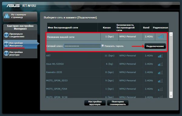 Окно настроек подключения к доступным сетям через веб-интерфейс роутера ASUS
