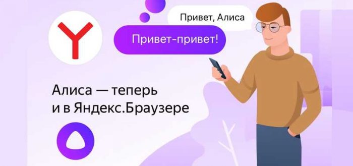 Голосовой помощник «Алиса» от разработчика «Яндекс.Браузера»: как его активировать на компьютере