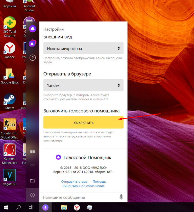 Как отключить голосового помощника алису