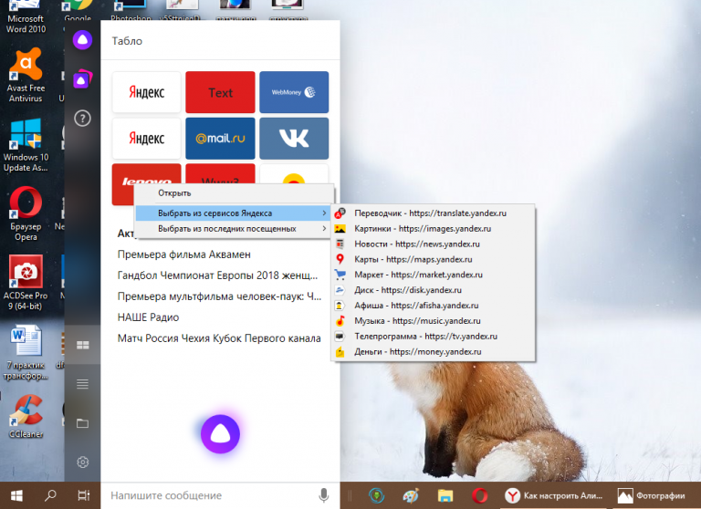 Настроить сервисы Яндекса. Как добавить Алису на панель задач. Как закрепить Алису на панели задач Windows 7. Установить Алису на панель.