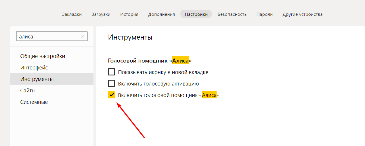Почему не грузятся голосовые. Интерфейс голосового помощника. Включить голосовую активацию. Как включить помощника в Яндексе.