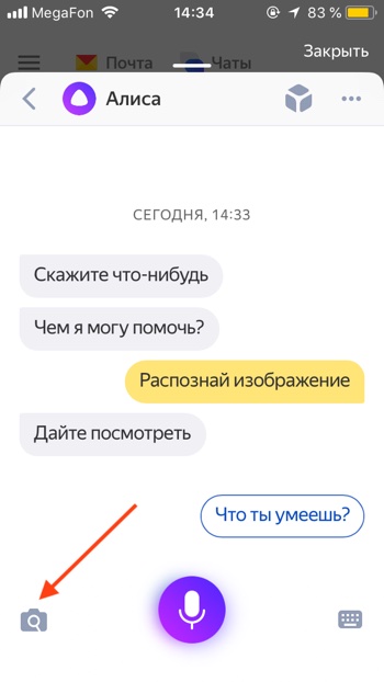 Яндекс Фото Распознавание Загрузить Картинку С Телефона