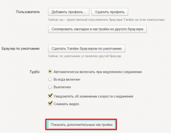 Меню настроек «Яндекс.Браузера»