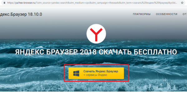 Официальный сайт «Яндекс.Браузера»