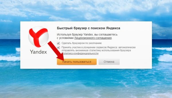 Стартовое окно установщика «Яндекс.Браузера»