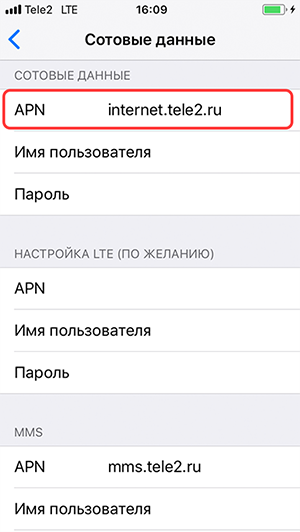 Создание APN-параметра iOS