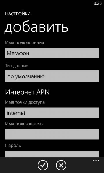 Настройка точки доступа на Windows Phone