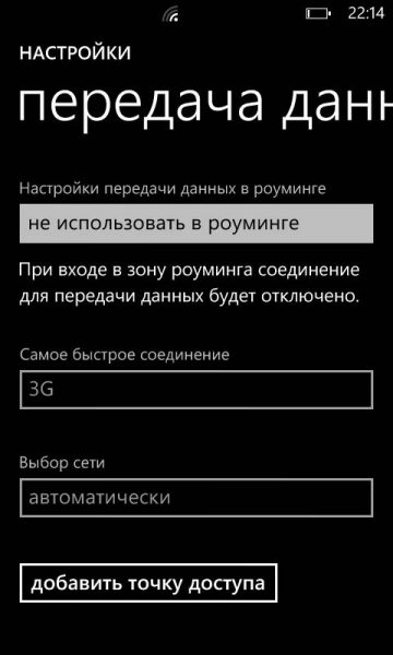 Добавление точки доступа на Windows Phone