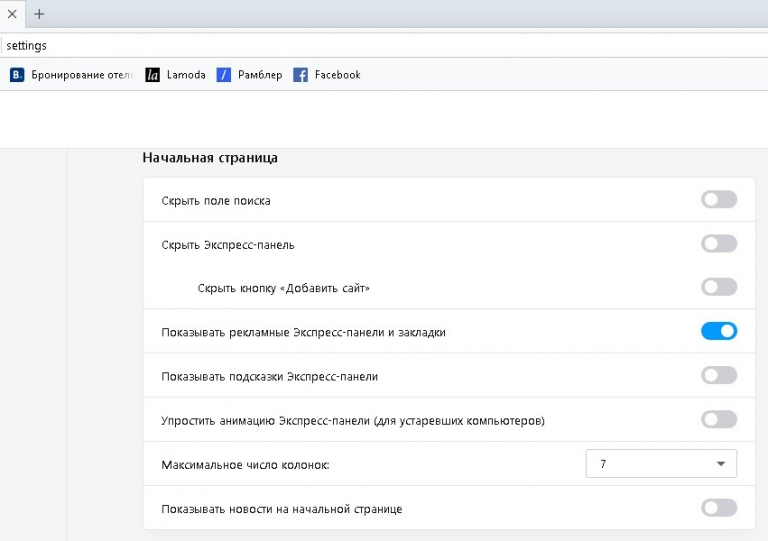 Настрой на браузер. Где в опере настройки уведомлений. Максимальная число динамиков в планшете. Как изменить количество Столбцов в опере. Экспериментальные настройки оперы.