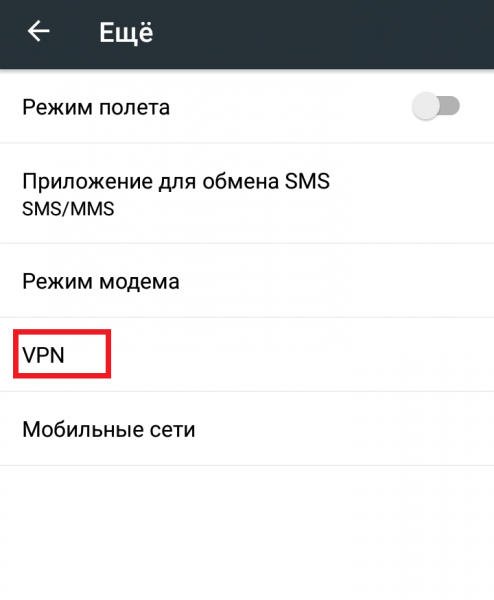 Раздел VPN