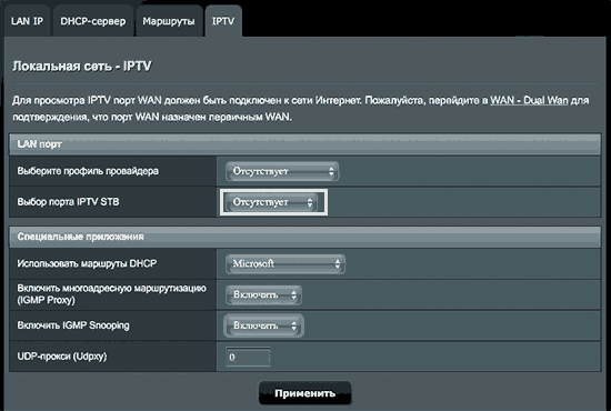 Настройка IPTV