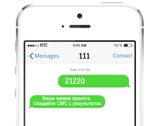 Отключение мобильного интернета от МТС через SMS-деактивацию