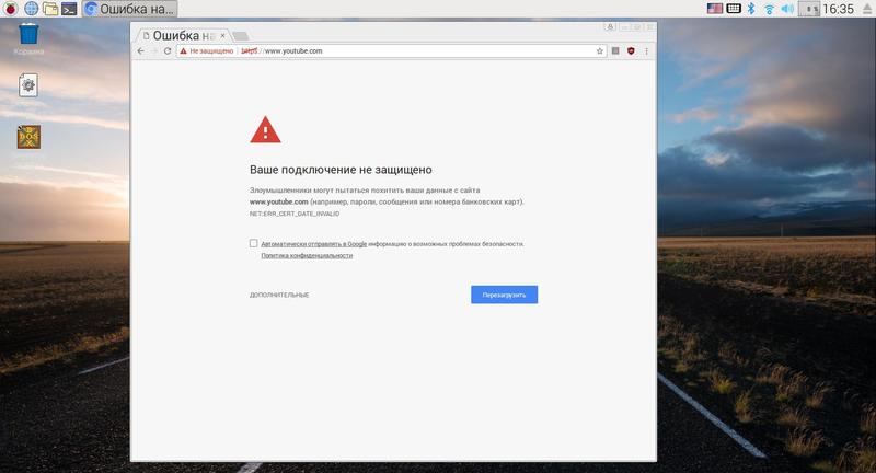 Исправляем ошибку «Ваше подключение не защищено» для Google Chrome