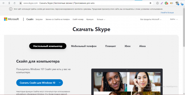 Официальный сайт Skype