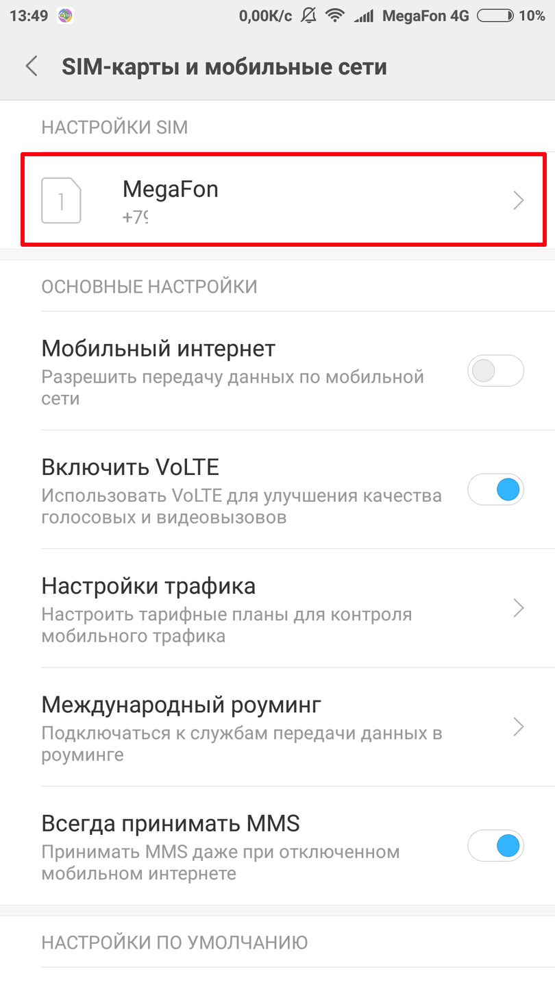 Настрой телефон на мегафон. Настройка интернета на телефоне МЕГАФОН. Настройка точки доступа сети МЕГАФОН. Как настроить МЕГАФОН интернет на телефоне андроид вручную. Точка доступа МЕГАФОН интернет настройка.