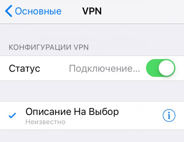 Подключение VPN