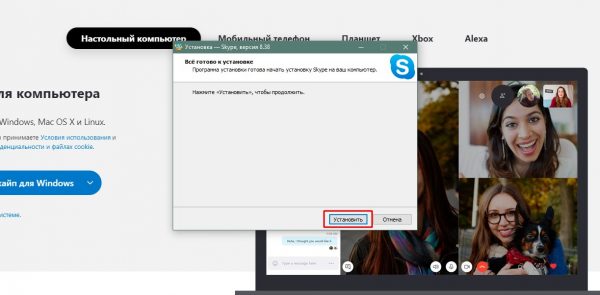 Как установить Skype