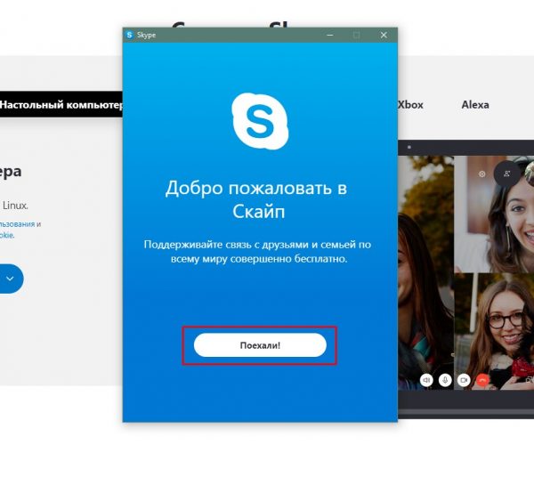 Как начать настройку Skype