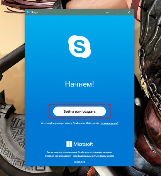 Как начать пользоваться Skype
