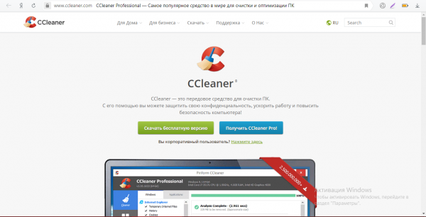 Официальный сайт CCleaner