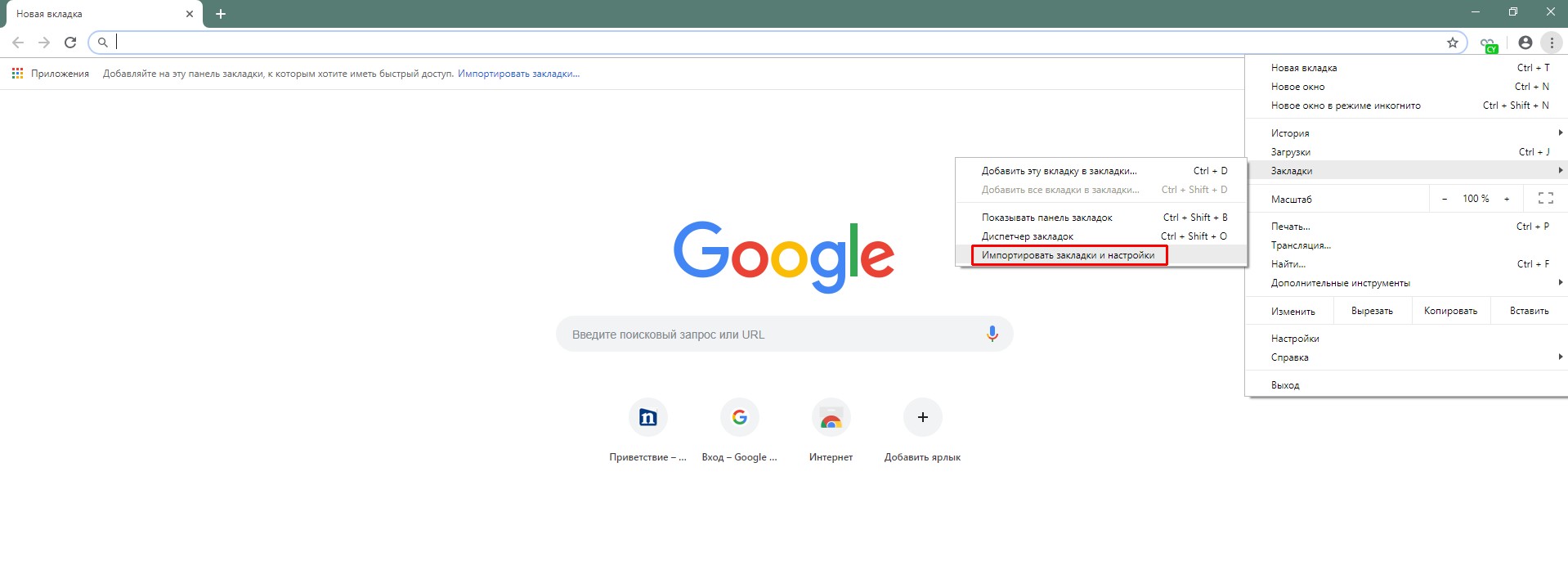 Google window. Гугл вкладки. Вкладка приложения в хроме. Вкладки гугл браузера. Как добавить вкладку на панель быстрого.