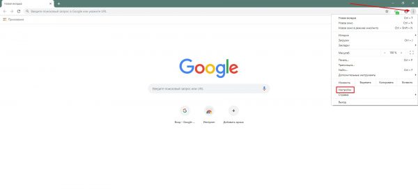 Как открыть настройки Google Chrome