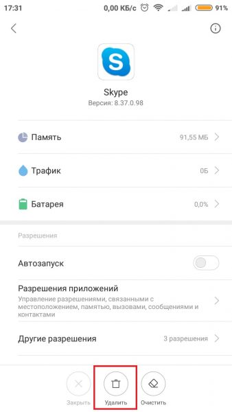 Как удалить Skype на Android