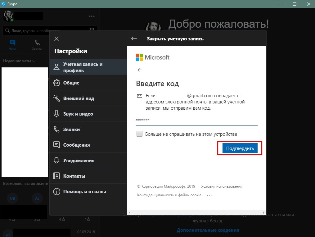 Удалить скайп полностью windows 10. Скайп удалить аккаунт. Как удалить аккаунт в скайпе. Как закрыть учетную запись в Skype. Как удалить запись в скайпе.